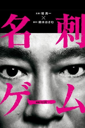 名片游戏