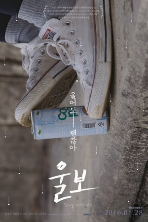 울보