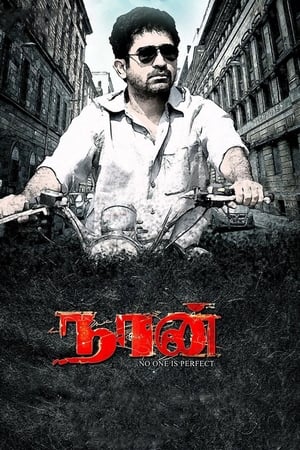 நான்