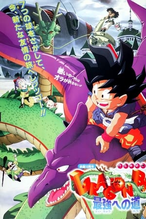龙珠剧场版4：迈向最强之道