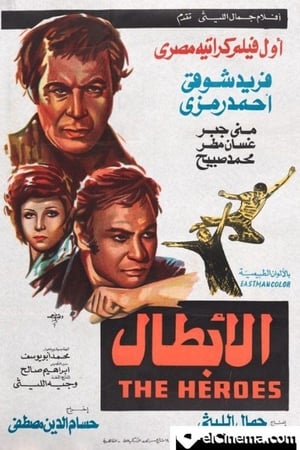 الأبطال