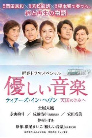 温柔的音乐～tears in heaven 致天国的你