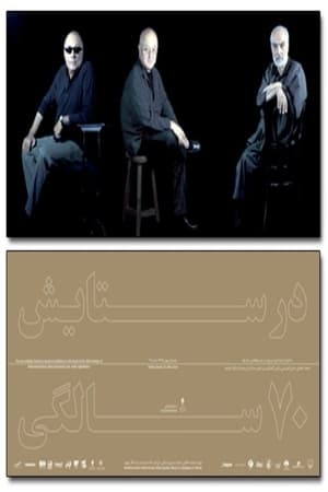 در ستایش هفتاد سالگی