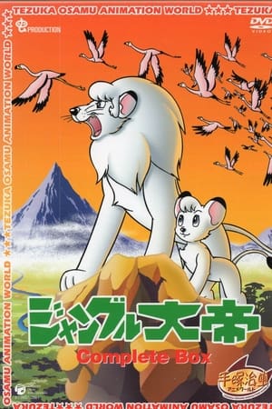 森林大帝
