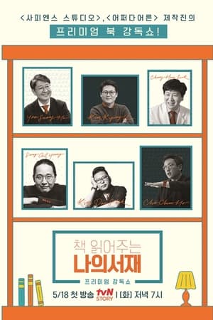 책 읽어주는 나의 서재