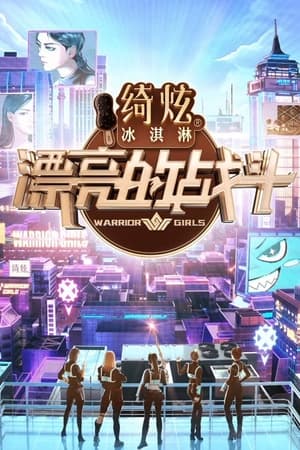 漂亮的战斗