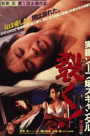 Jitsuroku Soap-jô Scandal: Saku!