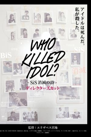 WHO KiLLED IDOL ? –SiS消滅の詩–