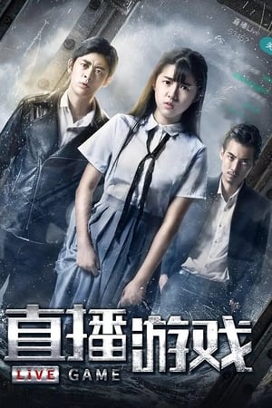 直播游戏