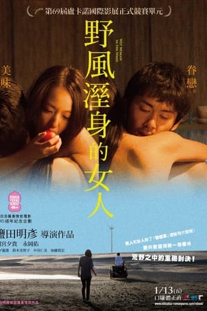 湿濡的女人