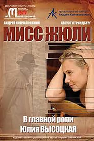 Мисс Жюли