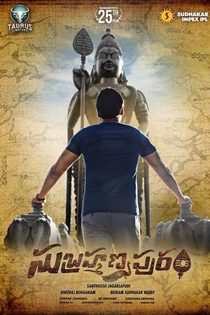 సుబ్రమణ్యపురం
