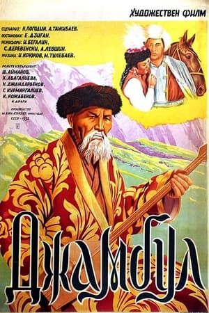 Жамбыл