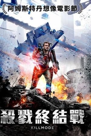 毁灭状态