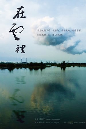 在云里