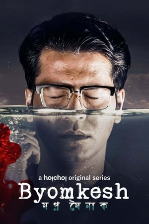 Byomkesh第6季