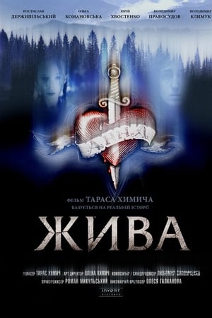 Жива