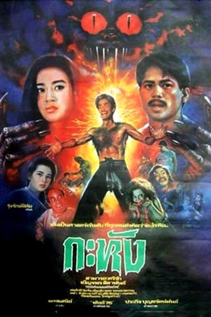 กะหัง