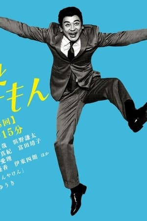 Ueki Hitoshi to Nobosemon
