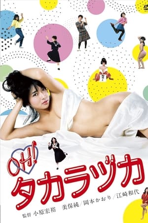 OH!タカラヅカ