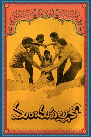 మంచుపల్లకీ