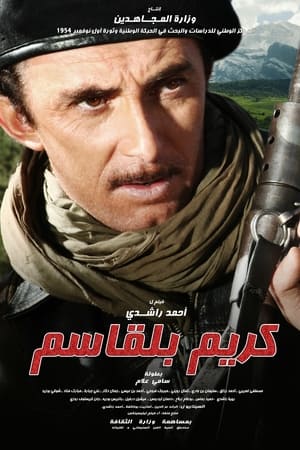 كريم بلقاسم