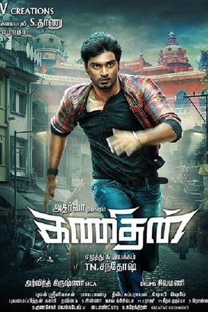 கணிதன்
