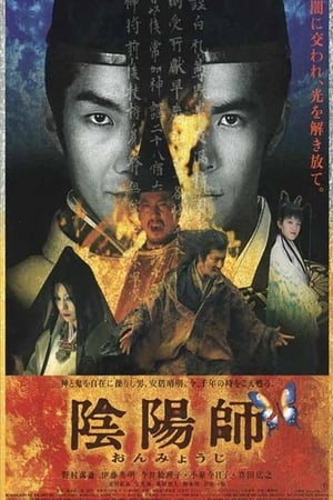 阴阳师