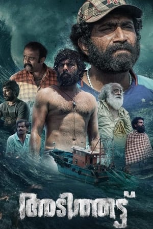 അടിത്തട്ട്