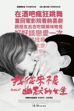玩乐名单