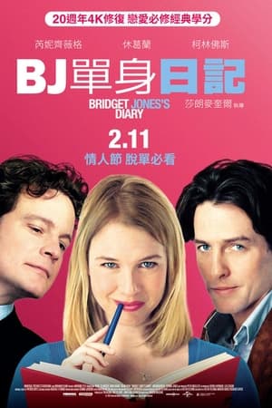 BJ单身日记