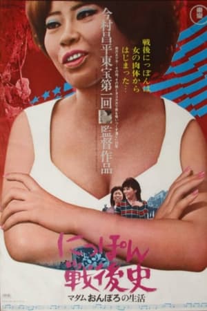 日本战后史：酒吧女侍应的生活