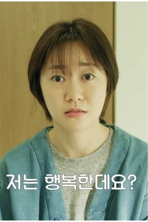 저는 행복한데요?