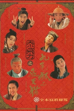 神经刀与飞天猫