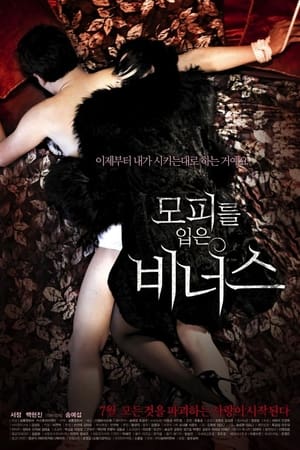 모피를 입은 비너스