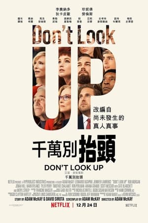 不要抬头