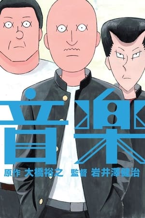 音乐