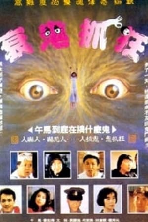 惊魂今晚夜