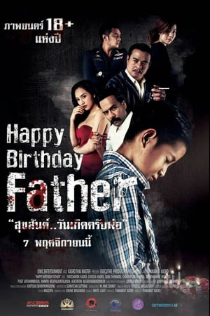 สุขสันต์วันเกิด...ครับพ่อ