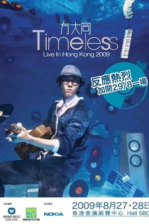 方大同Timeless香港演唱会