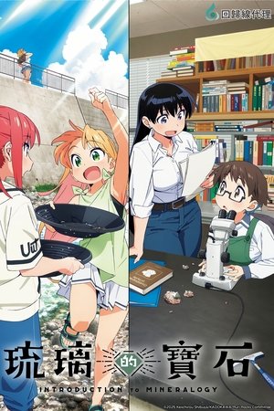 琉璃的宝石