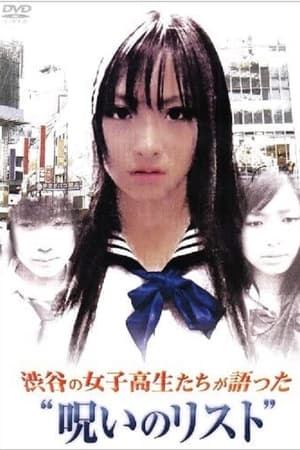 渋谷の女子高生たちが語った