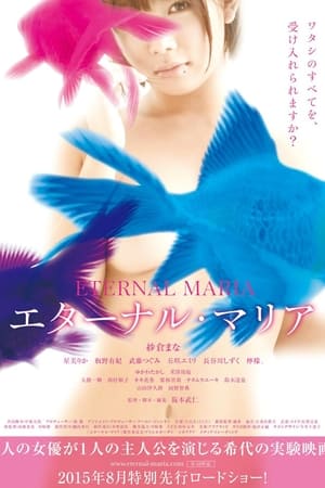 エターナル・マリア