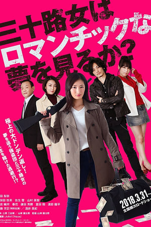 女人三十还能做美梦吗？