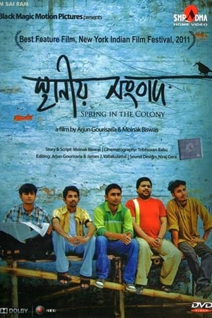 Sthaniya Sambaad