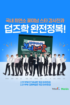 떴다! 더보이즈第4季