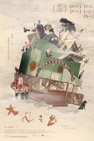 大風之島
