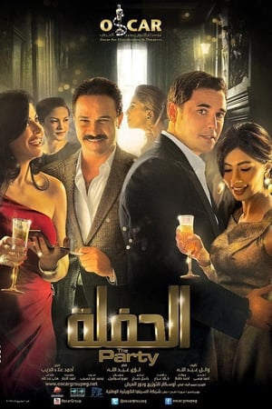 الحفلة