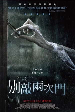 别敲两次门