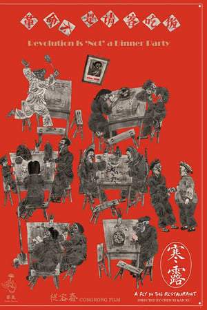 寒露